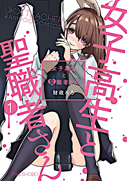 Joshikousei to Seishokusha-san cover