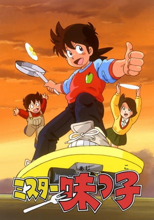 Mister Ajikko poster