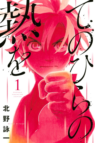 Tenohira no Netsu wo cover