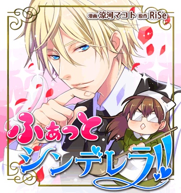 Fat Cinderella!! cover