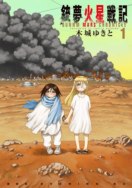 Gunnm: Kasei Senki cover