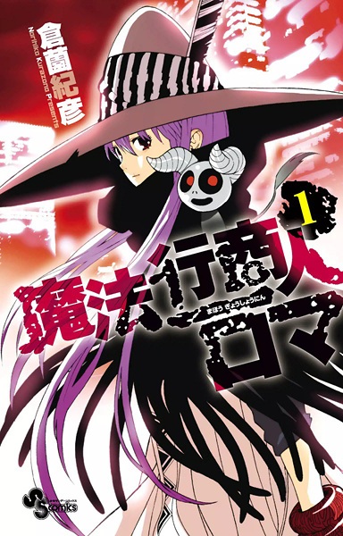 Mahou Gyoushounin Roma cover