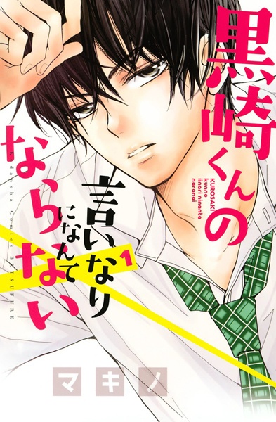 Kurosaki-kun no Iinari ni Nante Naranai cover