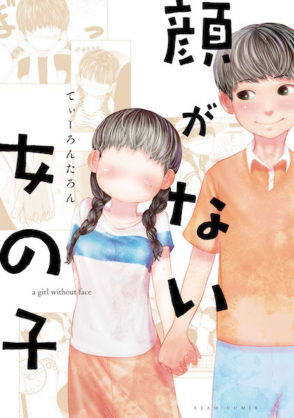 Kao ga Nai Onnanoko cover