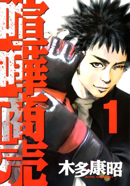 Kenka Shoubai cover
