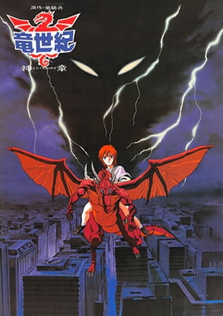Ryuu Seiki poster