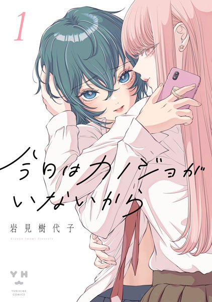 Kyou wa Kanojo ga Inai kara cover