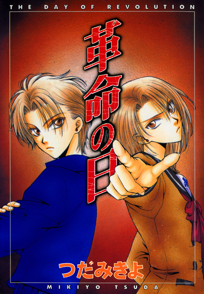 Kakumei no Hi cover