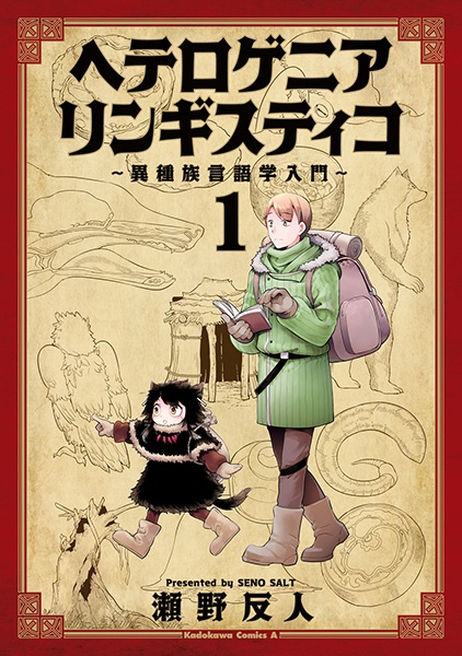 Heterogenia Linguistic: Ishuzoku Gengogaku Nyuumon cover