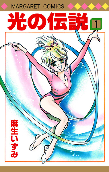 Hikari no Densetsu cover