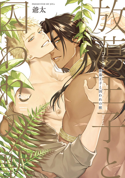 Houtou Ouji to Toraware no Kemono cover
