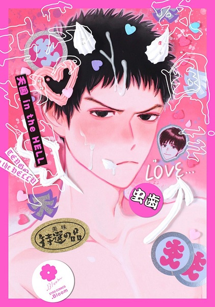 Tengoku in the Hell cover
