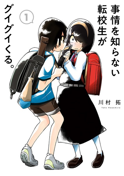 Jijou wo Shiranai Tenkousei ga Guigui Kuru. cover