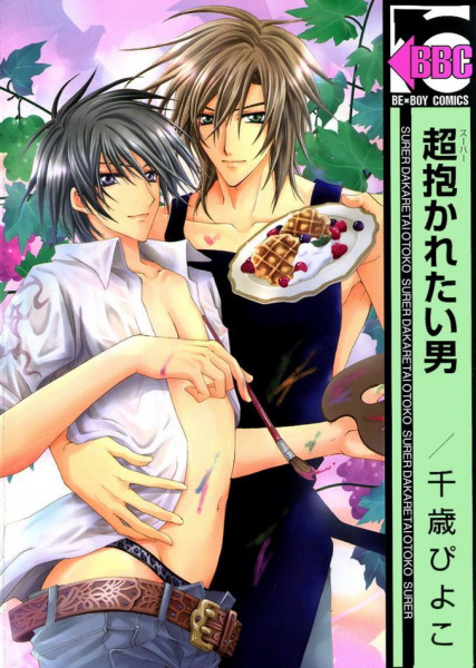 Super Dakaretai Otoko cover