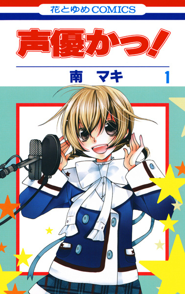 Seiyuu Ka! cover