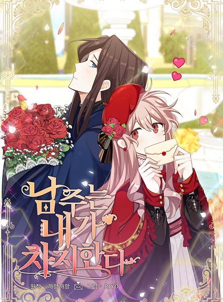 The Male Lead Is Mine! cover