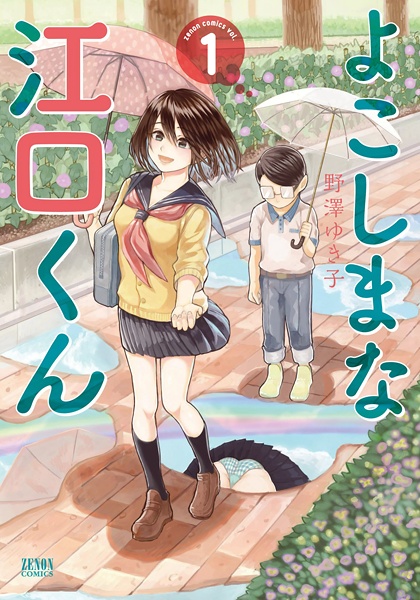 Yokoshima na Eguchi-kun cover