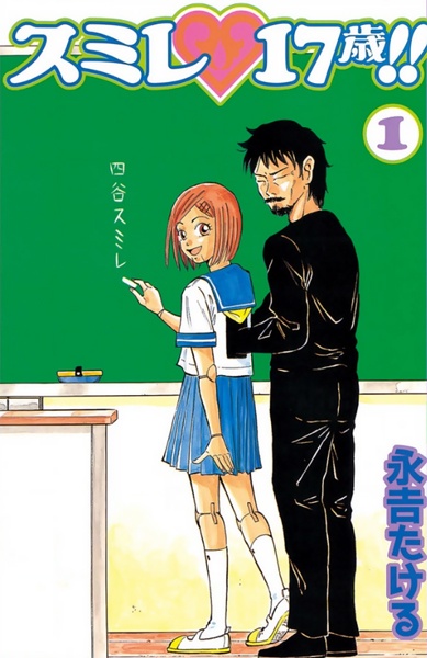 Sumire♡17-sai!! cover