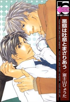Akutai wa Toiki to Mazariau cover