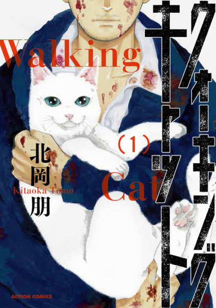 The Walking Cat: A Cat's-Eye View of the Zombie Apocalypse cover
