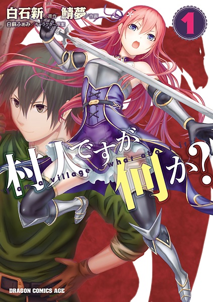 Murabito desu ga Nani ka? cover