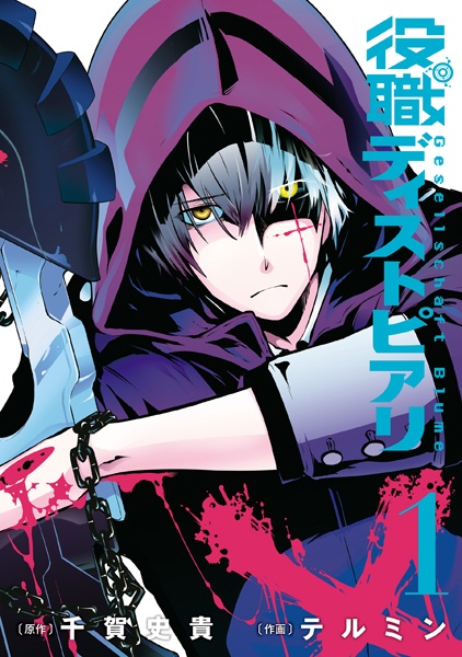 Yakushoku Distopiary cover