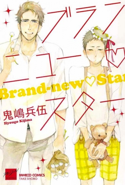 Brand-new♡Star cover