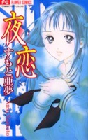 Yoru Koi cover