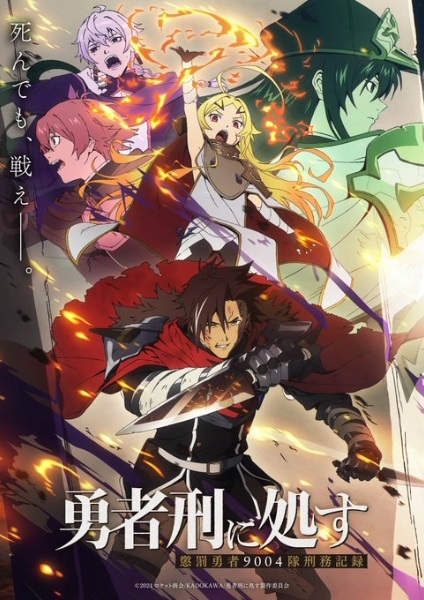 Yuusha-kei ni Shosu: Choubatsu Yuusha 9004-tai Keimu Kiroku poster