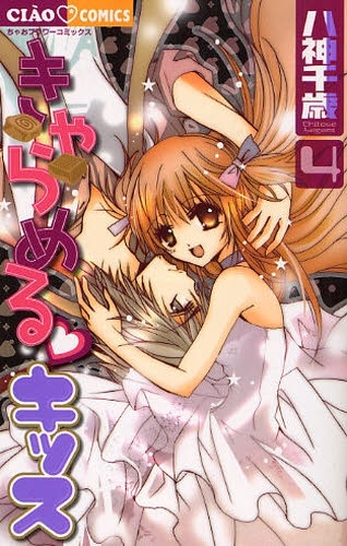 Caramel♥Kiss cover