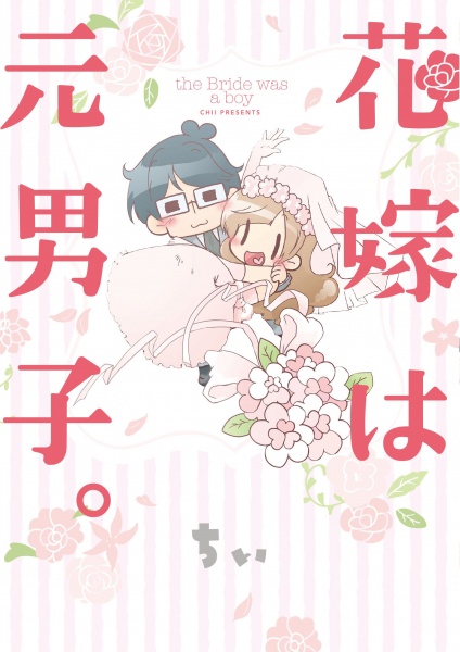 The Bride Was a Boy cover