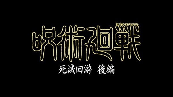 Jujutsu Kaisen: The Culling Game Part 2 poster