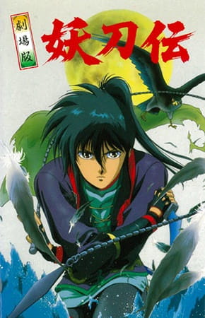 Sengoku Kitan Youtouden Movie poster