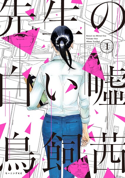 Sensei no Shiroi Uso cover