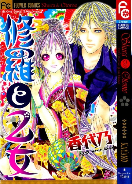 Shura to Otome cover