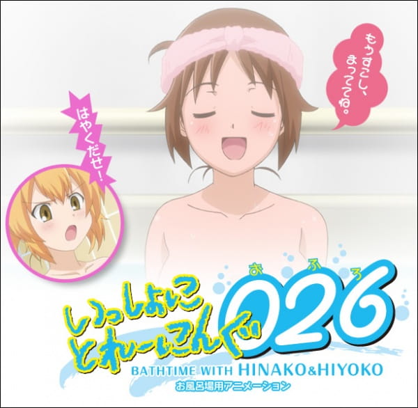 Issho ni Training Ofuro: Bathtime with Hinako & Hiyoko poster