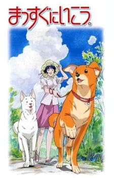 Massugu ni Ikou. poster