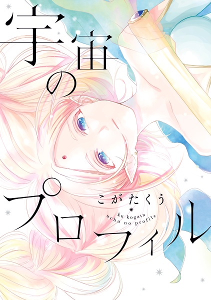 Uchuu no Profile cover
