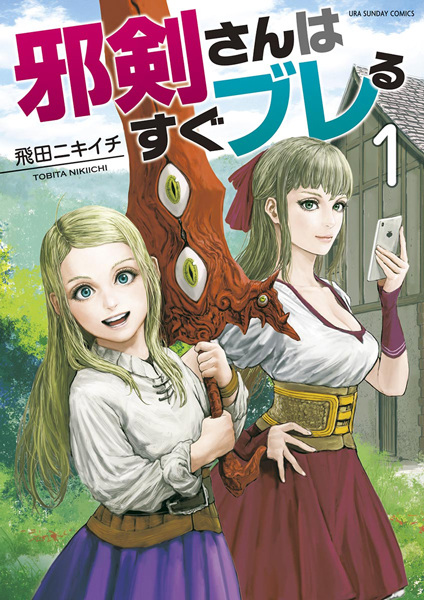 A Cursed Sword's Daily Life cover