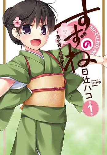 Suzunone: Wakaokami? Funtouki cover