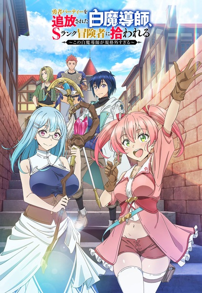 Yuusha Party wo Tsuihou sareta Shiromadoushi, S-Rank Boukensha ni Hirowareru: Kono Shiromadoushi ga Kikakugai Sugiru poster