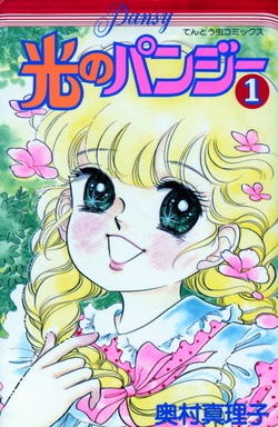 Hikari no Pansy cover