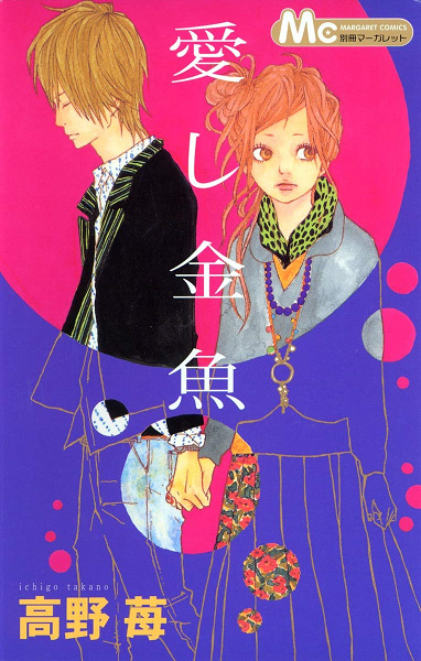 Itoshi Kingyo cover