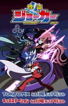 Kaitou Joker 2nd Season poster