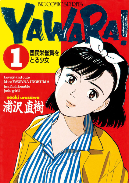 Yawara! cover