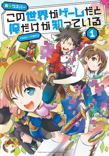 Kono Sekai ga Game da to Ore dake ga Shitteiru cover