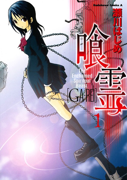 Ga-Rei cover
