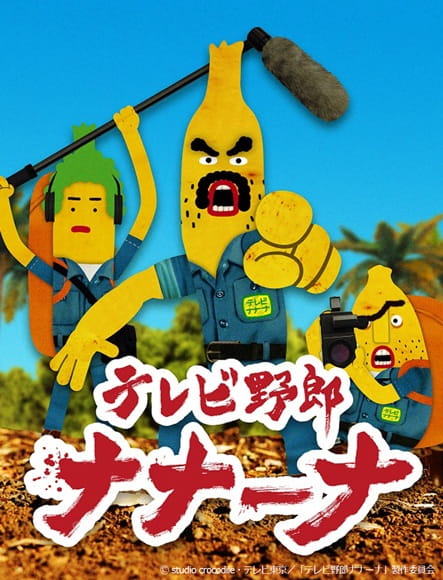 TV Yarou Nanaana poster