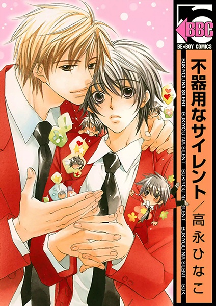 Bukiyou na Silent cover