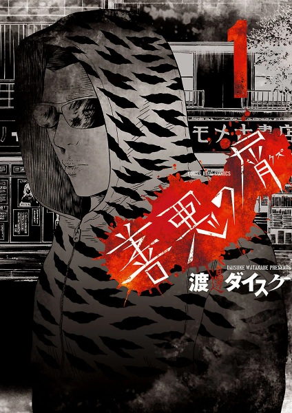 Zenaku no Kuzu cover
